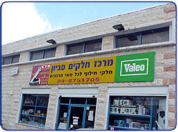 מרכז חלפים סביון